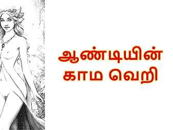 Neighbor Aunty: Tamil Audio Hookup Story - Venereal Tamil Audio Clip